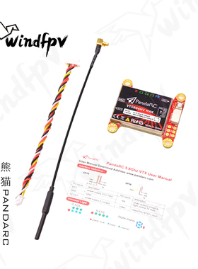 熊猫PANDARC 5804HV MAX图传发射机 发射器远航5.8G 1W航拍穿越机