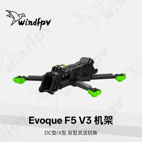 iFlight翼飞 Nazgul Evoque F5 V3 DC/X型可切换5寸FPV穿越机机架