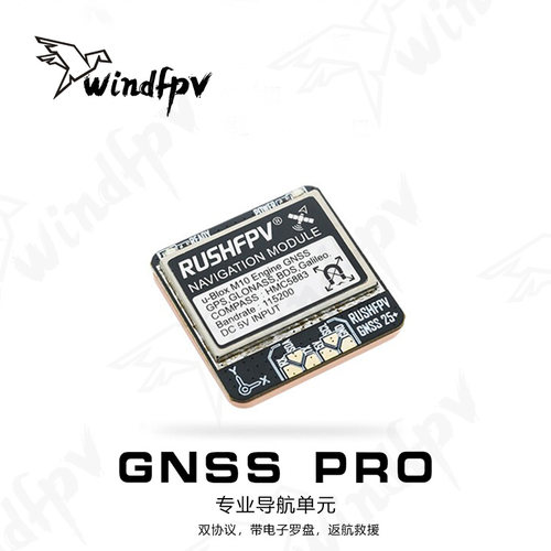 RUSHFPV GNSS PRO带罗盘GPS航模FPV无人机穿越机固定翼返航救援