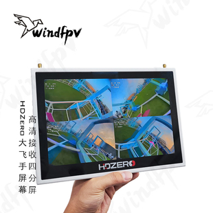 HDZero 大飞手屏幕四分屏高清接收Quad Viewer 大飞手10.1寸高亮
