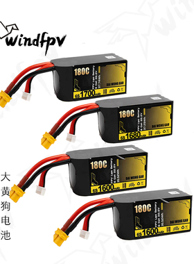 大黄狗1600 1680 1700mAh 180c系列6S电池FPV穿越机锂电池