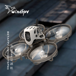 BETAFPV 1S穿越机O4图传无人机FPV航模整机高清航拍 Meteor75Pro