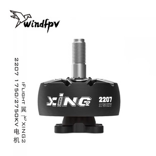 iFlight 翼飞 XING2 2207 1750 2050 2750KV一体黑色 穿越机 电机
