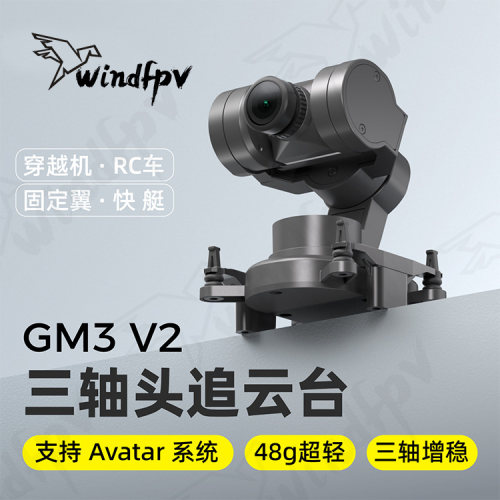 CADDXFPV GM1 GM2 GM3 v2机械云台头追增稳支持Avatar高清图传