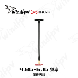 RUSHFPV XSPAN 48614 4.8-6.1G4W穿越无人机图传天线