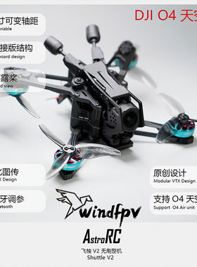 【3.6寸套机】飞梭V2 3.6寸花飞套机FPV穿越机 DJIO4图传模块化