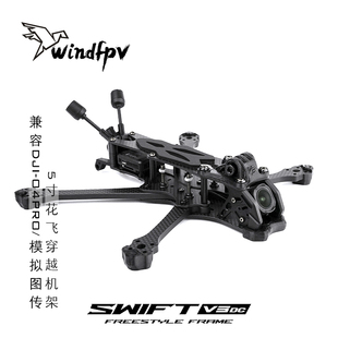 黑鸦BCROW SWIFT V3-DC 5寸花飞 穿越机架 DJI-O4PRO 模拟机架