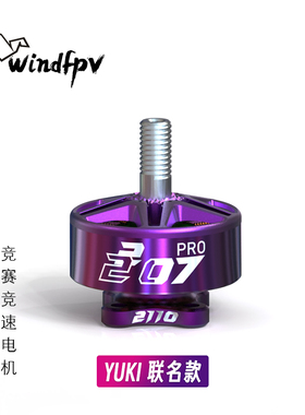 VCI&YUKI EDITION-2110KV MOTOR 2207pro紫色 火神VCI电机 竞速