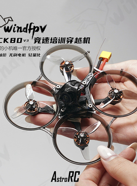 【套机】2025飞北国赛ACK80 2S模拟 FPV穿越机80轴距ELRS mobula7