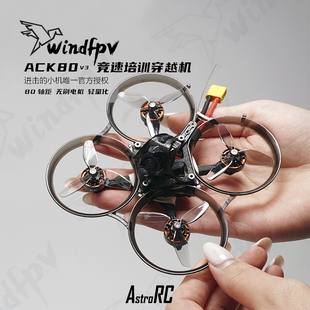 【套机】2025飞北国赛ACK80 2S模拟 FPV穿越机80轴距ELRS mobula7