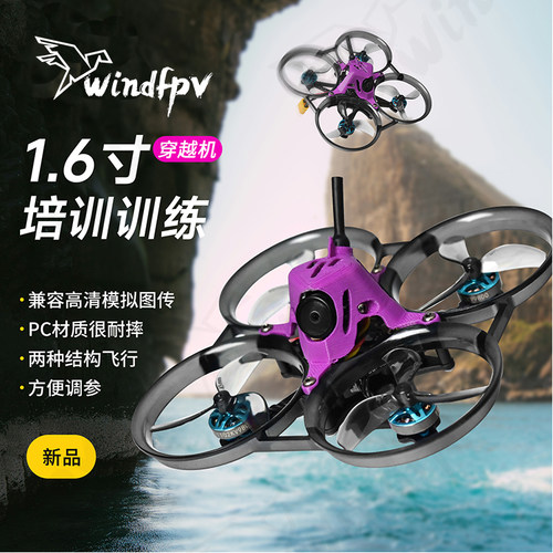 2025飞北国赛ACRO ACK80 2S模拟PNP配机FPV穿越机80轴距ELRS