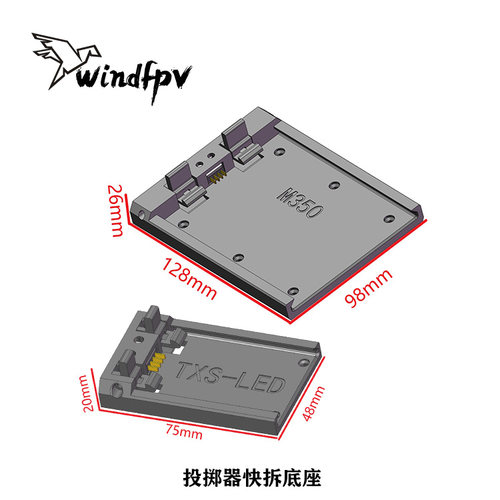 无人机快拆投掷器底座可定制