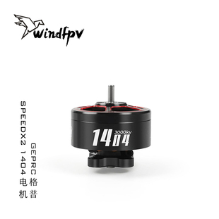GEPRC格普 SPEEDX2 1404 电机-3000KV/4600KV 轻量化机型配件