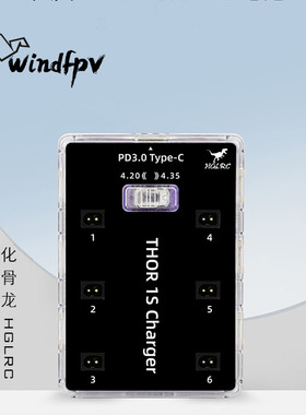 化骨龙 HGLRC Thor 1S Charger V2穿越机6路并充电板无人机充电器