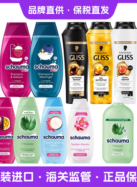 德国原装进口施华蔻schauma本土德版gliss儿童洗发水沐浴露无硅油