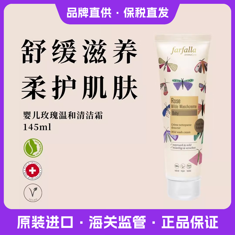 婴儿玫瑰温和沐浴露145ml