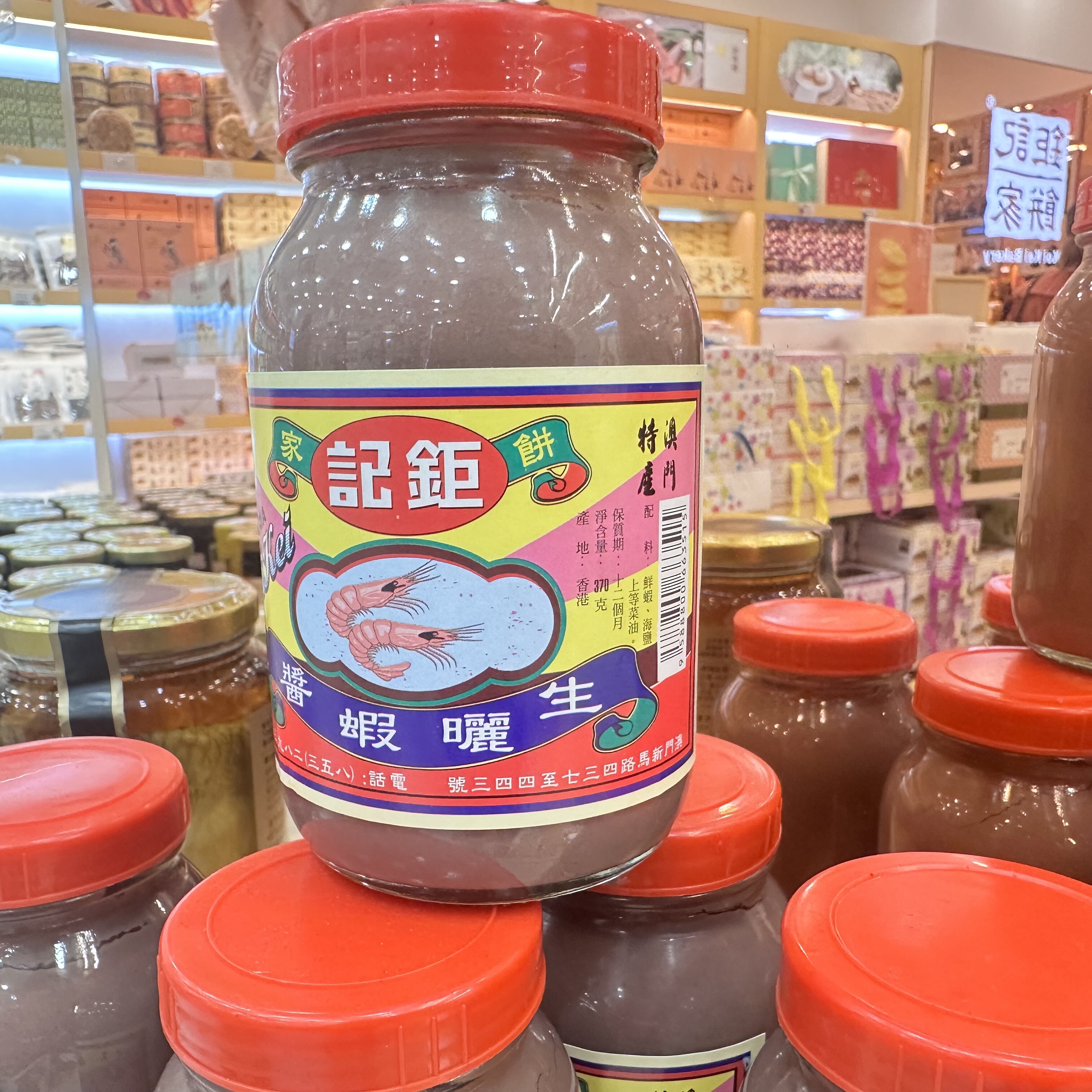 满2件包邮澳门代购特产手信钜记饼家虾酱370g炒菜调味料美味可口