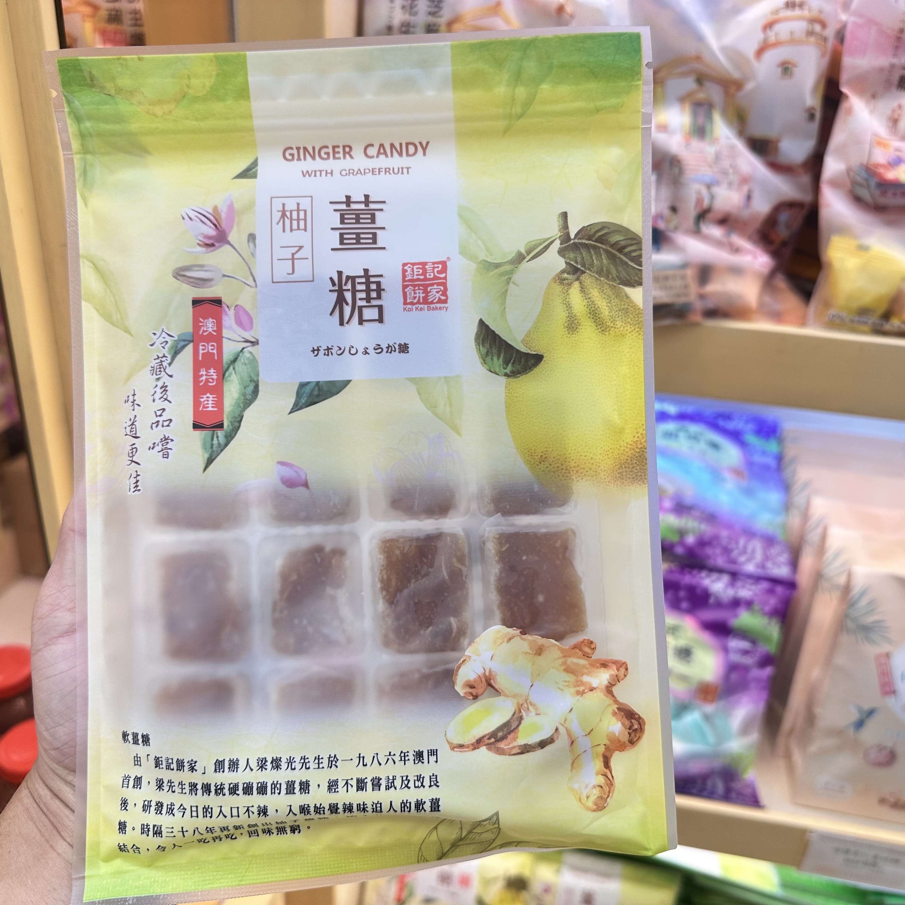 澳门钜记饼家柚子姜糖图片