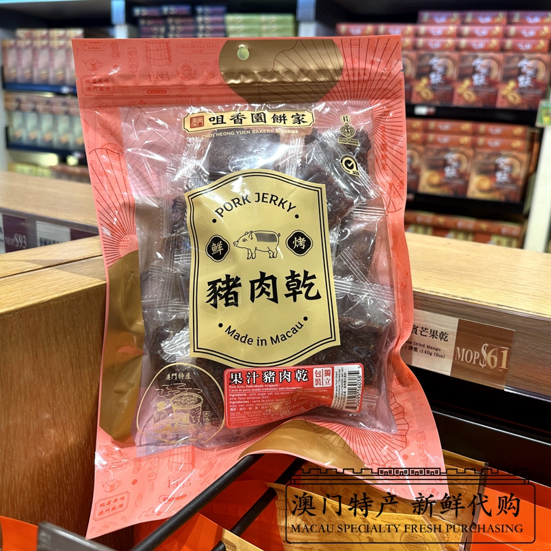 满2包邮特产澳门咀香园饼家独立包装黑椒辣味果汁猪肉干即食肉脯