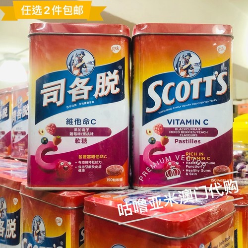 澳门司各脱维生素软糖糖果