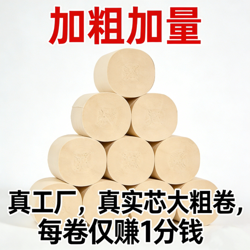 18卷本色大卷竹纸加厚竹浆卷纸无芯卫生间家用厕所学生宿舍卫生纸