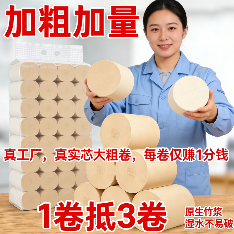 竹浆卷纸本色卫生纸家庭装厕所家用批发大卷纸巾卷筒纸手纸厕纸图片