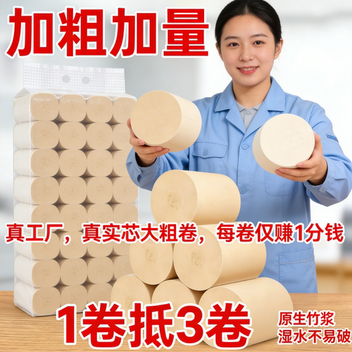 竹浆卷纸本色卫生纸家庭装厕所家用批发大卷纸巾卷筒纸手纸厕纸