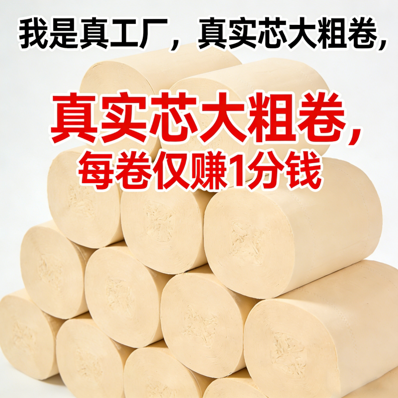 竹浆本色无芯卷纸卫生纸批发家用特价手纸厕纸大卷纸实心厕所纸巾