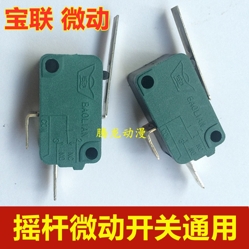 月光宝盒格斗机宝联正品摇杆微动开关街机拳皇街霸摇杆专用微动