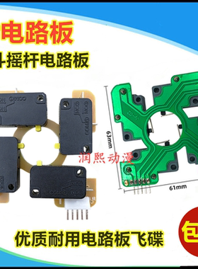 拳王97月光宝盒格斗游戏机摇杆微动板配件三和可用开关电路板飞碟