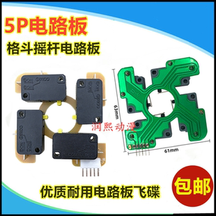 拳王97月光宝盒格斗游戏机摇杆微动板配件三和可用开关电路板飞碟