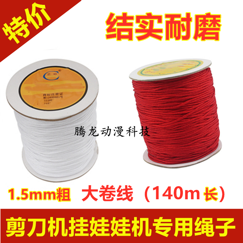 剪刀公仔礼品吊绳挂娃娃