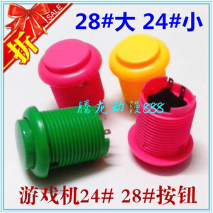 游戏机按钮28#大 月光宝盒格斗机按钮格斗机拳皇按钮配件虎型按键
