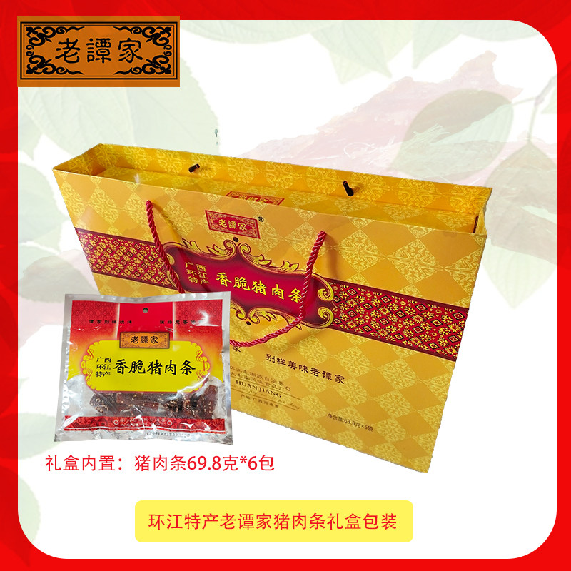 【老谭家猪肉条420g】广西河池特产猪肉干零食特产70克*6g礼盒装