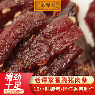 广西特产老谭家毛南香猪肉条炭烤香脆香辣猪肉干猪肉脯休闲食品
