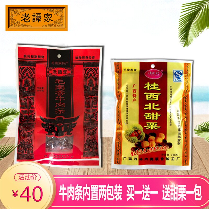 【老谭家毛南风味牛肉条】广西特产肉零食小吃牛肉干70g买一送一