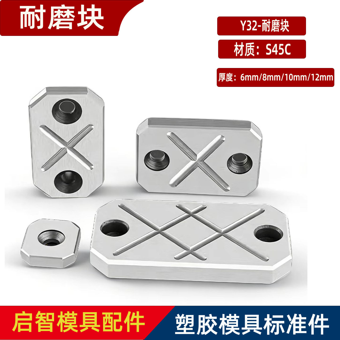 TZ32模具标准件耐磨块加硬带油槽