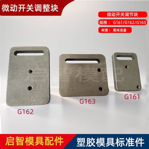 塑胶模具G161/G162/G163