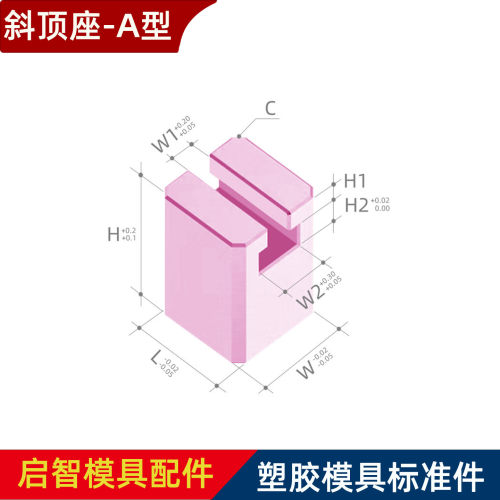 模具标准件Y41A型斜顶座