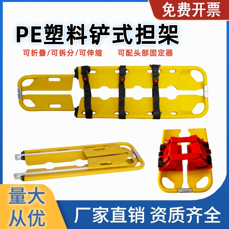 塑料铲式担架分离拆分折叠担架