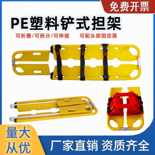 PE塑料铲式担架铝合金折叠消防救援担架分离伸缩医用透X光碳纤维