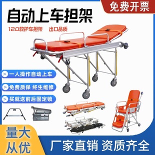 铝合金救护车担架医用自动上车担架120急救推车抢救床医院转运车