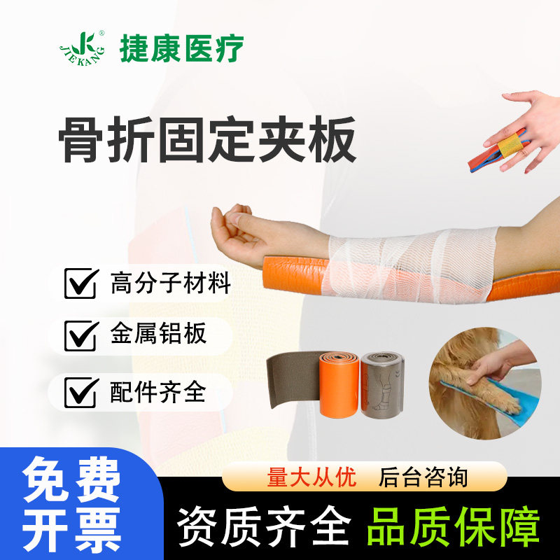 高分子任意塑型裁剪捷康卷式夹板图片