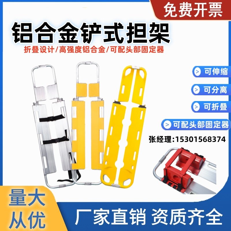 铝合金铲式担架可分离可伸缩