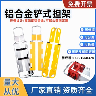 医用铝合金铲式担架可伸缩折叠分离碳纤维骨折消防急救硬担架X光