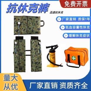 消防应急抗休克裤救援安全救生裤止血气压煤矿裤救护医疗矿山急救