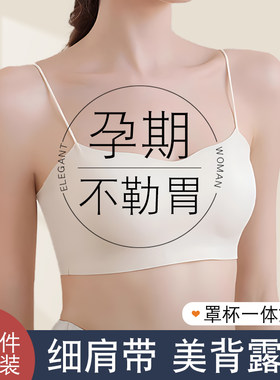 细肩吊带孕妇内衣孕期专用防下垂美背一体式女夏薄款抹胸背心怀孕
