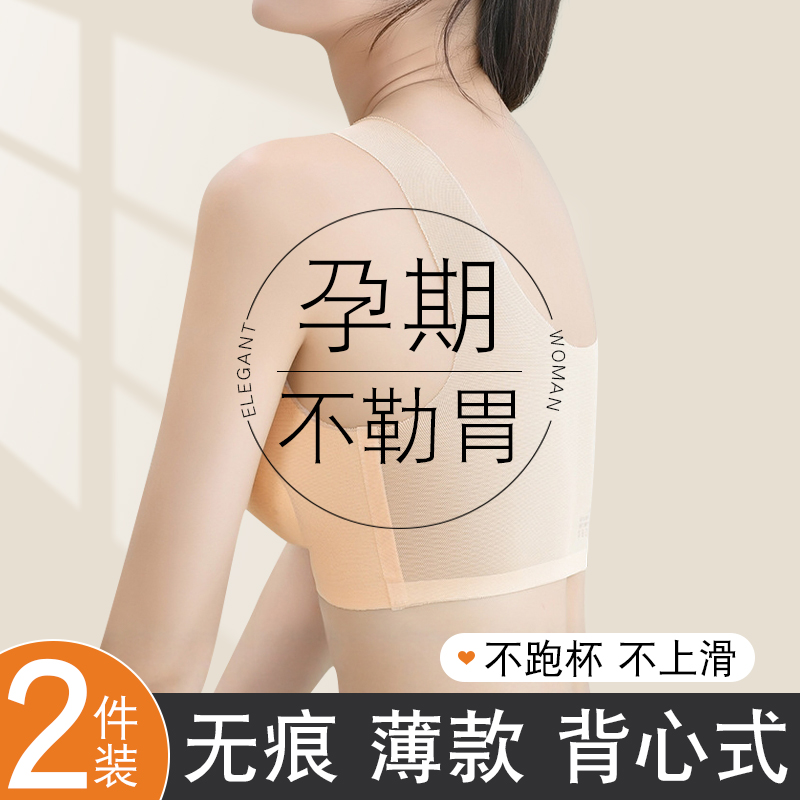 背心式孕妇内衣孕期专用女夏薄款怀孕期防下垂不勒胃无痕运动文胸