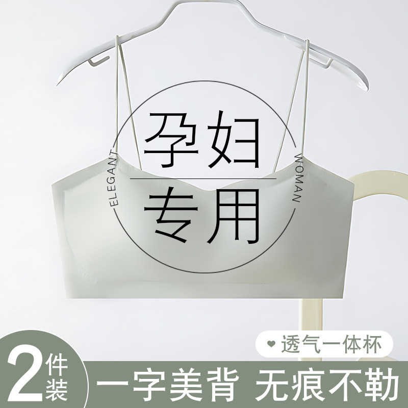 孕妇内衣孕期专用无痕美背一体式吊带背心夏季薄款怀孕防下垂抹胸