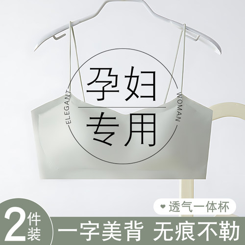 细肩带孕妇内衣罩杯一体抹胸美背